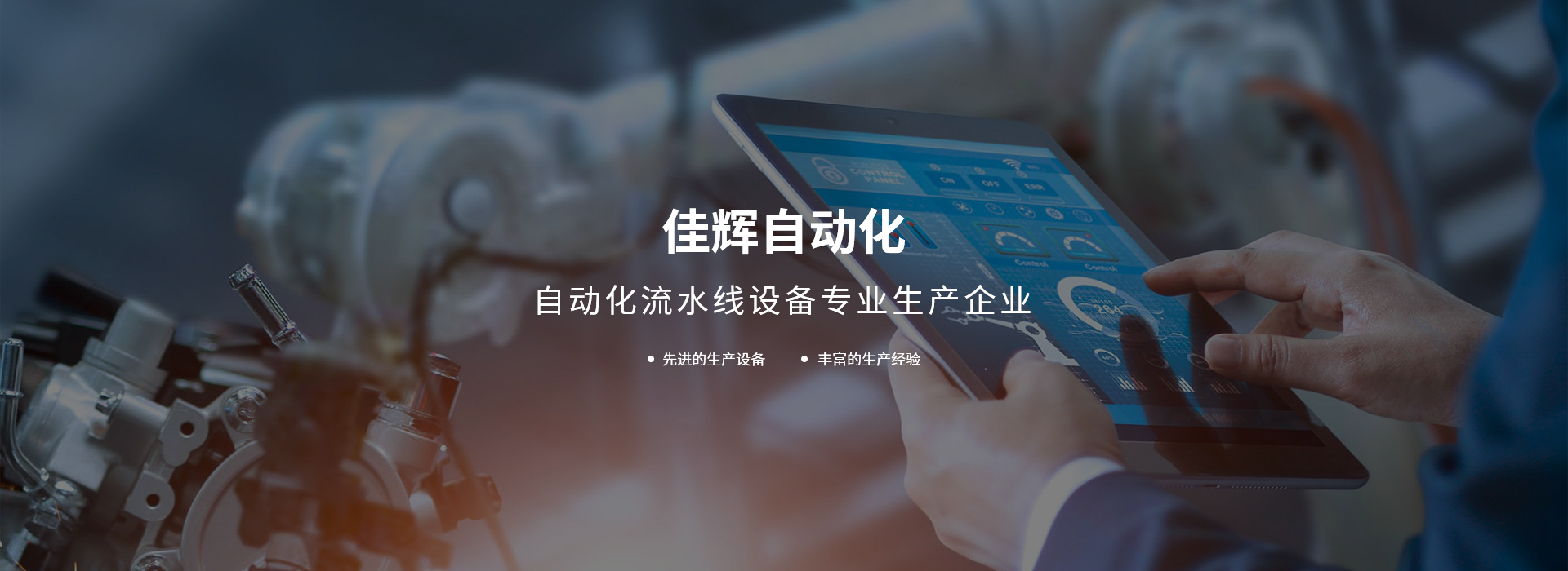 網(wǎng)站首頁(yè)-余姚市佳輝自動(dòng)化設(shè)備有限公司